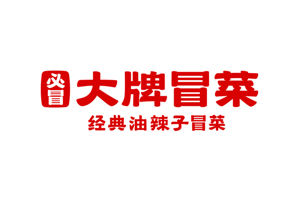 大牌冒菜