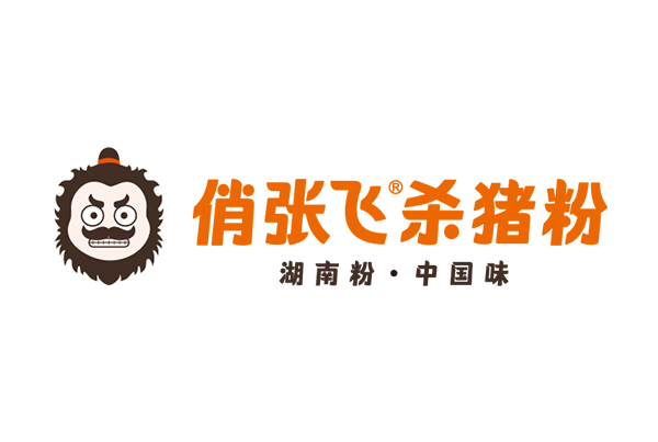 俏张飞杀猪粉