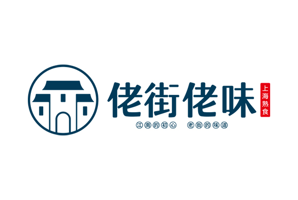 老街老味
