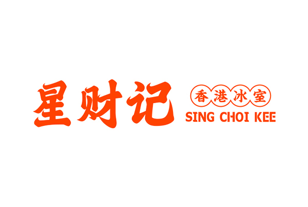 星财记
