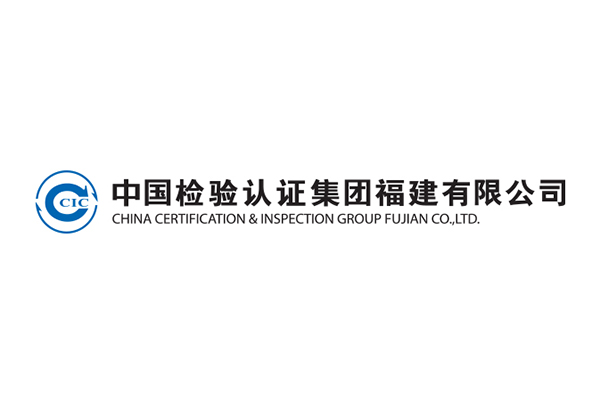 中国检验认证集团福建有限公司