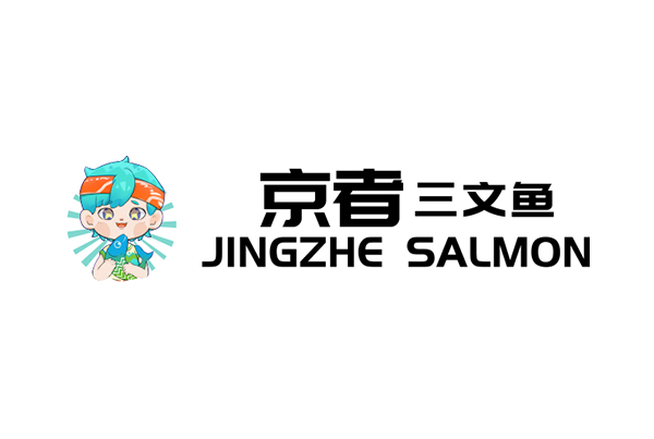 京者三文鱼
