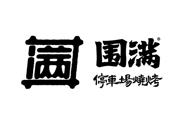 围满